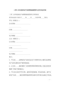 二零二五年度家電產品銷售渠道管理與合作協議范本