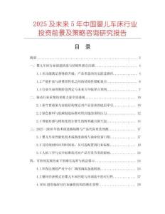 2025及未来5年中国婴儿车床行业投资前景及策略咨询研究报告