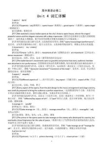 高中英語外研版（2019）必修二Unit 4 Stage and screen詞匯詳解（共66個）