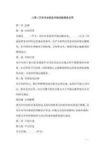 二零二五年冷凍食品冷鏈運(yùn)輸服務(wù)合同