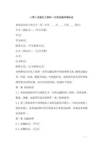 二零二五版化工原料一次性運輸環保協議