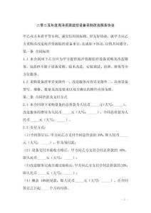 二零二五年度海洋資源監控設備采購改造服務協議