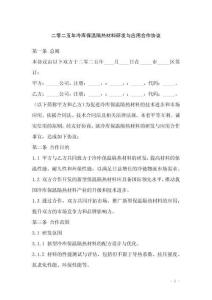 二零二五年冷庫保溫隔熱材料研發與應用合作協議