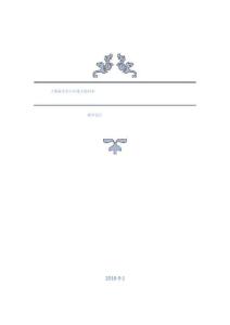 大象版六年級科學下冊全冊教學設計(教案)