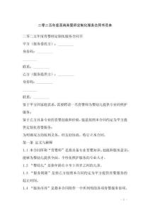 二零二五年度高端育嬰師定制化服務合同書范本