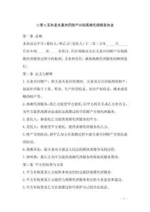 二零二五年度夫妻共同財產分割離婚代理服務協議