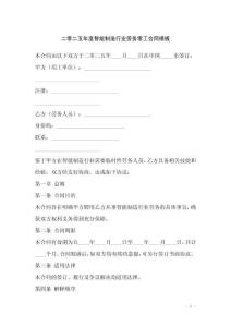 二零二五年度智能制造行業勞務零工合同模板