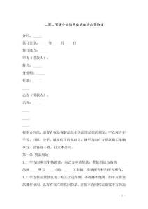 二零二五版個人信用良好車貸合同協議