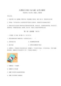 解析卷-人教版九年級《電與磁》必考點解析試卷（含答案詳解）