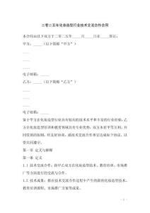 二零二五年化妝造型行業技術交流合作合同