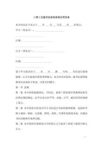 二零二五版書店裝飾裝修合同范本