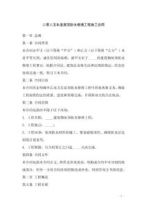 二零二五年度屋頂防水修繕工程施工合同