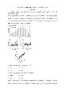 地理試卷【黑吉遼蒙卷】【高一】吉林省白城市實驗高級中學2025-2026學年高一上學期第一次(0月)月考(0.0左右)