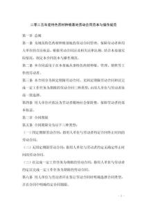 二零二五年度特色藥材種植基地勞動合同范本與操作規(guī)范