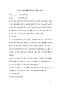 二零二五年度廉政責任合同（房地產經紀）