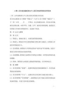 二零二五年度金融機構與個人簽訂的信用貸款合同范本