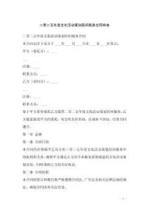 二零二五年度文化活動策劃居間服務合同樣本