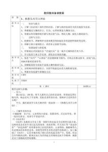 高中語文《林教頭風雪山神廟》教案