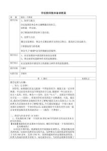 高中語文《我有一個夢想》教案