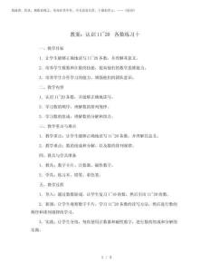 認識11~20各數練習十(教案)2025-2026學年數學一年級上冊 蘇教版