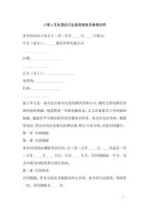 二零二五年酒店行業(yè)客房服務(wù)員雇傭合同