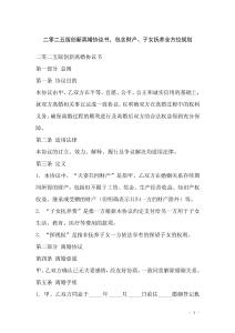 二零二五版創(chuàng)新離婚協(xié)議書，包含財產(chǎn)、子女撫養(yǎng)全方位規(guī)劃