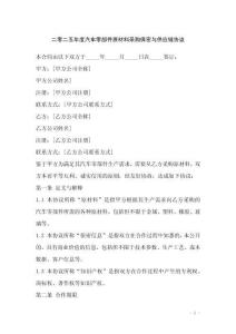 二零二五年度汽車零部件原材料采購保密與供應鏈協議