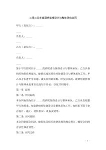 二零二五年度酒吧裝修設計與整體承包合同