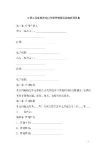 二零二五年度進出口代理貨物國際運輸合同范本