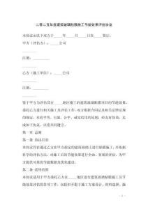 二零二五年度建筑玻璃貼膜施工節能效果評估協議