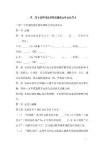 二零二五年度跨境投資股權置換合作協(xié)議范本