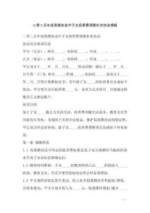 二零二五年度離婚協(xié)議中子女撫養(yǎng)費調(diào)整補充協(xié)議模板