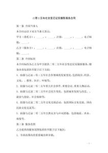 二零二五年社會變遷紀實攝影服務合同