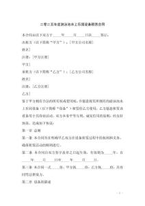 二零二五年度游泳池水上樂園設備租賃合同