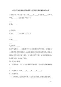 二零二五年度城市綜合體項(xiàng)目土方整治與景觀綠化施工合同