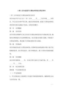 二零二五年度量子計算技術研發合同證明書
