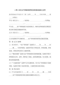 二零二五年水產養殖場使用權及配套設施轉讓合同