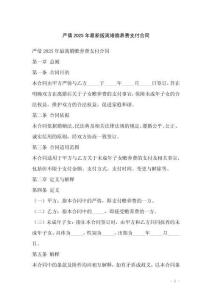 嚴倩2025年最新版離婚贍養費支付合同