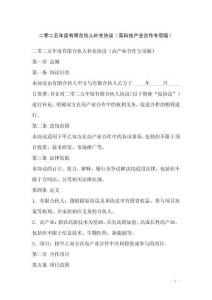 二零二五年度有限合伙人補(bǔ)充協(xié)議（高科技產(chǎn)業(yè)合作專項版）