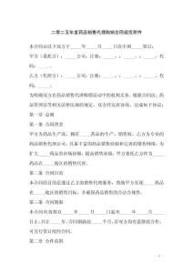 二零二五年度藥品銷售代理購銷合同規范