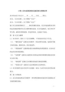 二零二五年度酒店餐飲設備采購與銷售合同