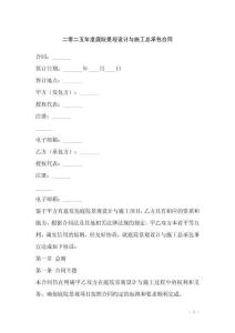 二零二五年度庭院景觀設(shè)計(jì)與施工總承包合同