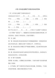 二零二五年度夫妻財(cái)產(chǎn)分割補(bǔ)充協(xié)議書范本