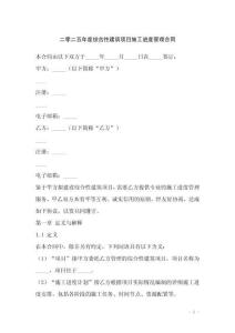 二零二五年度綜合性建筑項目施工進度管理合同