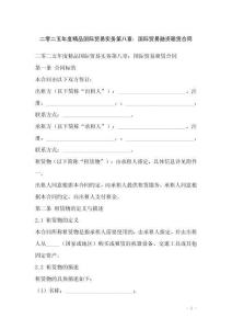 二零二五年度精品國際貿(mào)易實務(wù)第八章：國際貿(mào)易融資租賃合同