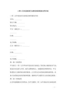 二零二五年度家具行業展會組織服務合同示本