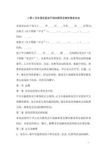 二零二五年酒店宴會廳場地租賃及餐飲服務協議