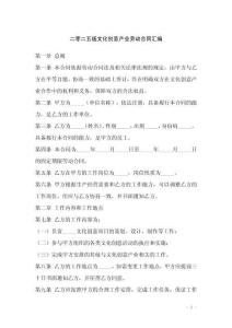 二零二五版文化創意產業勞動合同匯編