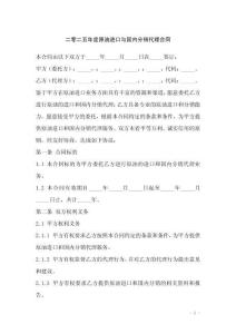 二零二五年度原油進口與國內(nèi)分銷代理合同