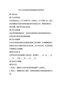 二零二五年度航空貨物運輸合同規范樣本